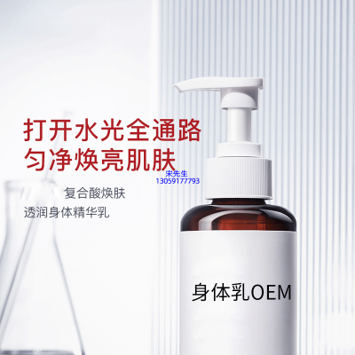 屯门区_水杨酸果酸烟酰胺美白保湿滋养修复身体乳OEM