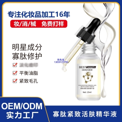 屯门区_寡肽精华液OEM ODM代加工