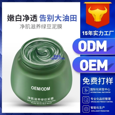 屯门区_泥膜深层清洁补水保湿绿豆泥膜 泥膜oem/OEM加工贴牌