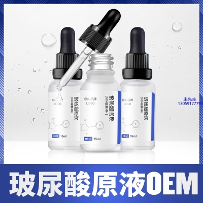 屯门区_保湿抗皱小分子透明质酸原液OEM  玻尿酸原液oem加工贴牌