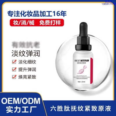 屯门区_六胜肽抚纹紧致原液OEM ODM代加工