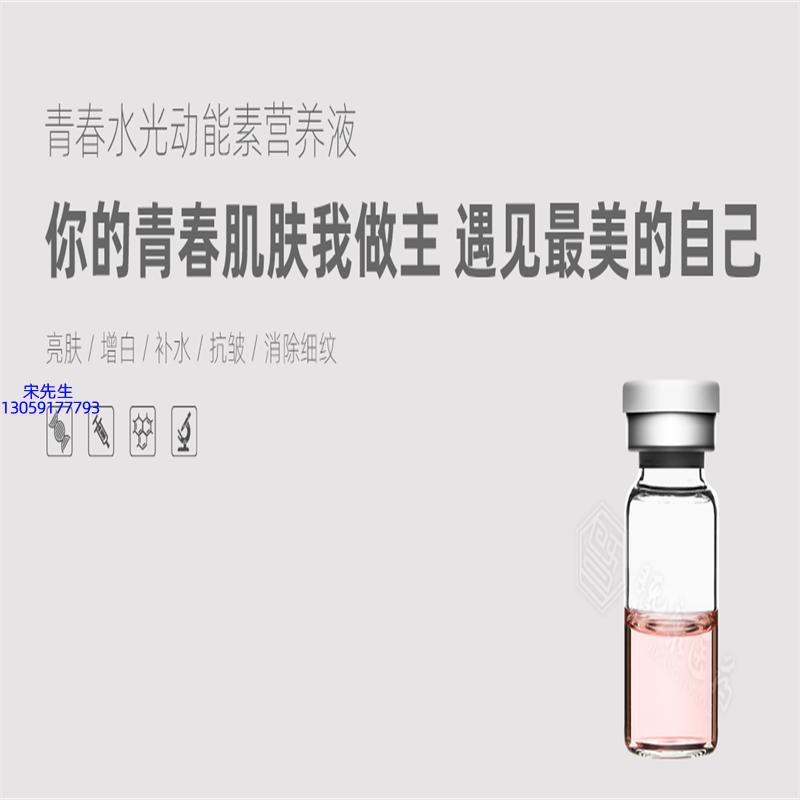 屯门区_水光动能素精华原液OEM定制