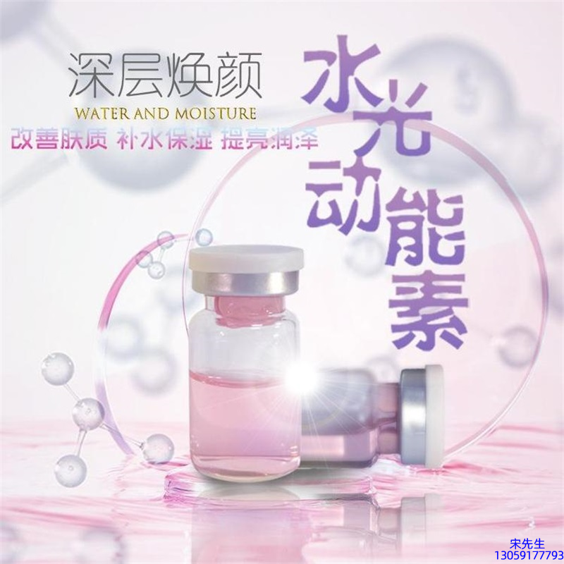 屯门区_水光动能素OEM定制