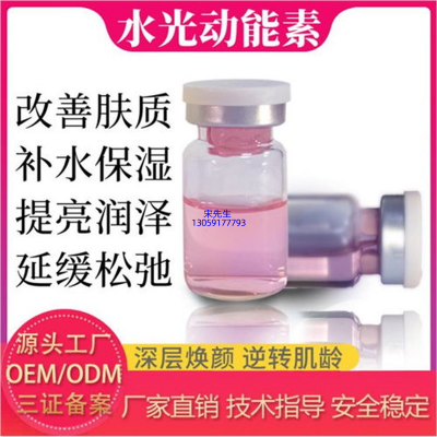 屯门区_水光动能素精华原液代加工
